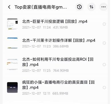 火焱社top卖家（直播电商gmv过亿）实操分享【视频课程】