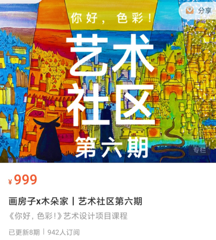 画房子x木朵家｜艺术社区第六期_百度云网盘视频教程