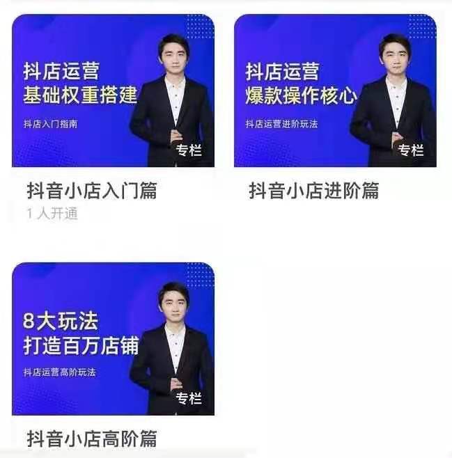 湛北抖音小店入门进阶高阶合集，八大玩法打造百万店铺