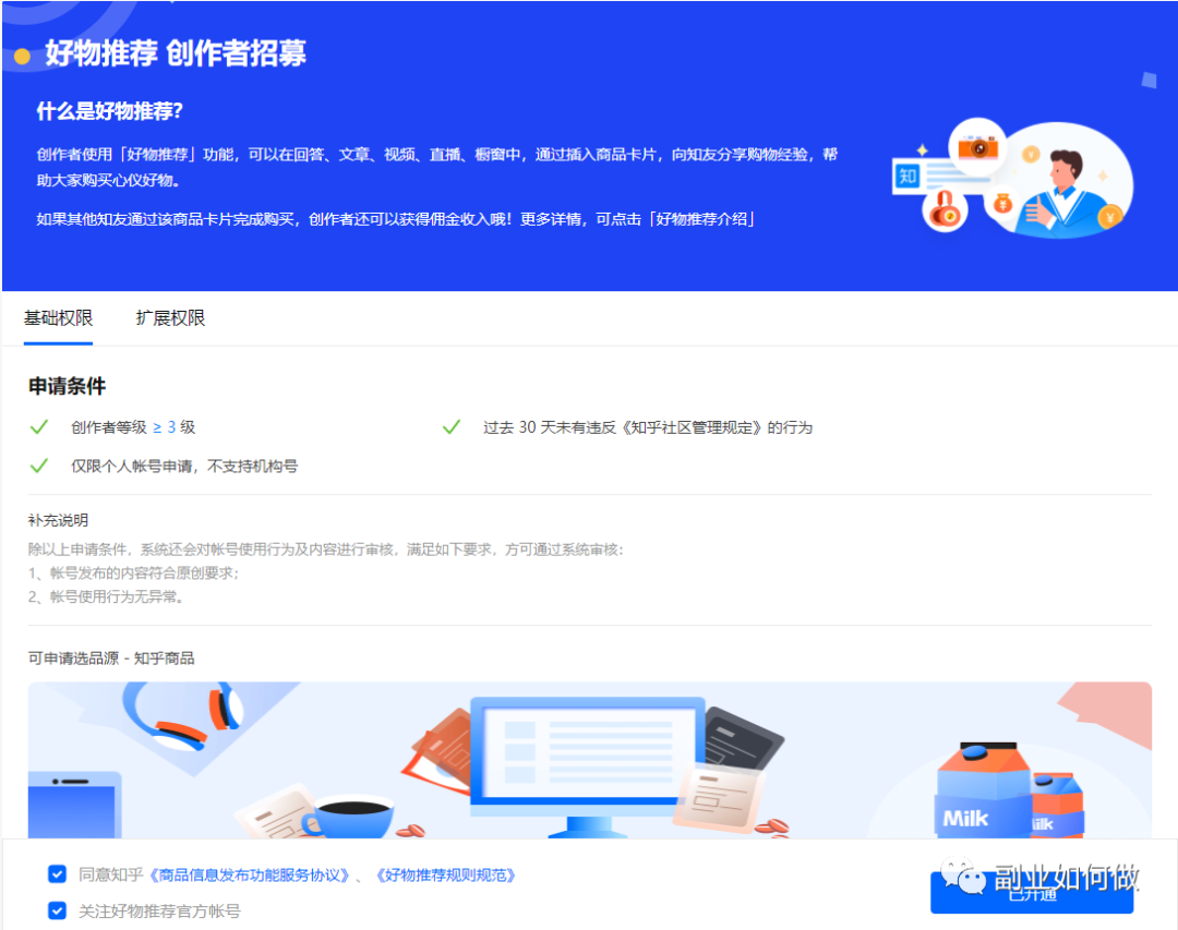 知乎好物推荐真的能赚钱么，知乎好物推荐怎么开通