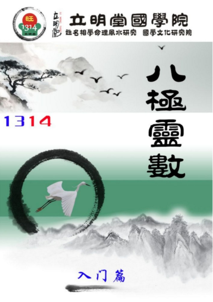 八极灵数入门课程