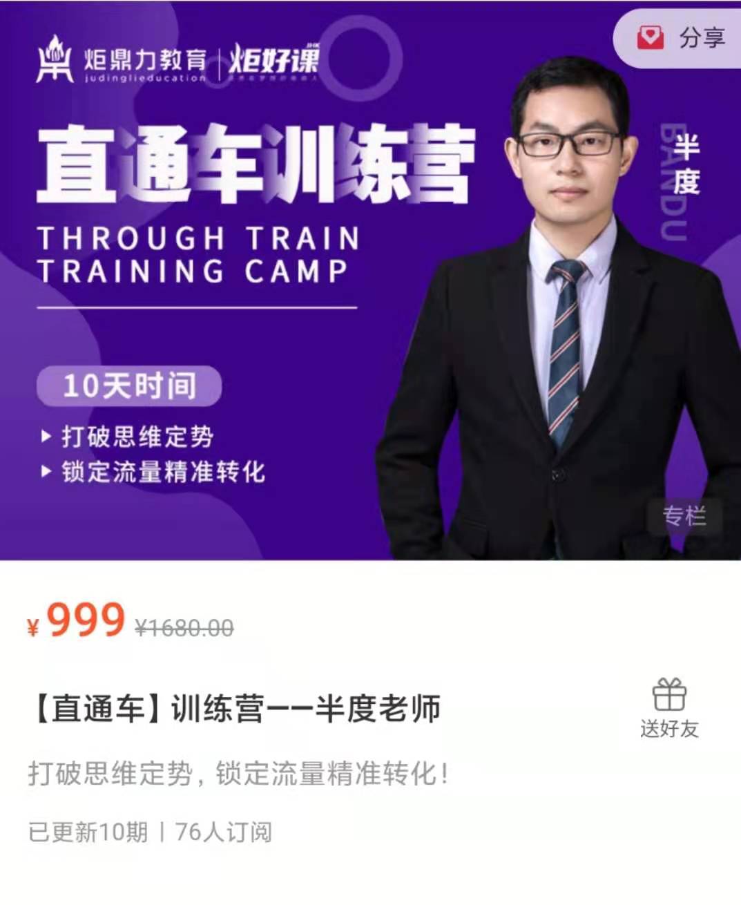 【直通车】训练营――半度老师