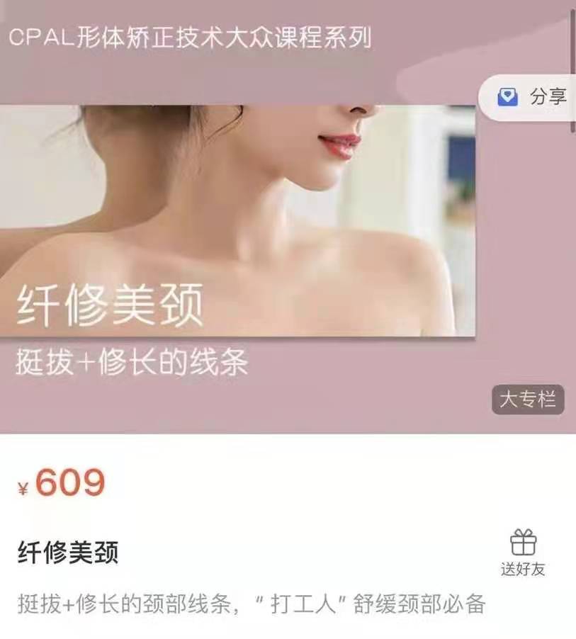 C戈纤修美颈