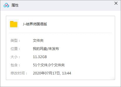 动漫《结界师》国语版51集