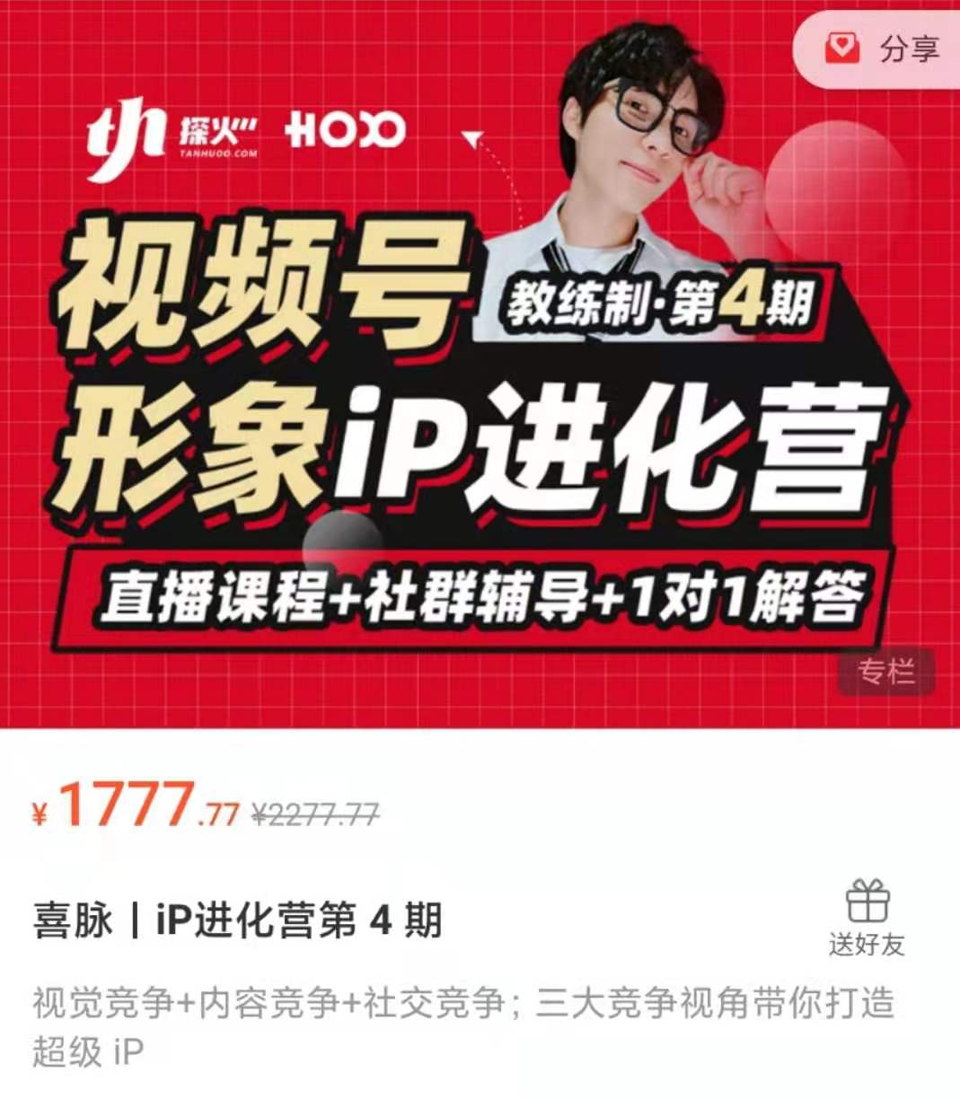 喜脉iP进化营第4期：视觉竟争+内容克争+社交竟争，三大竟争视角带你打造超级iP