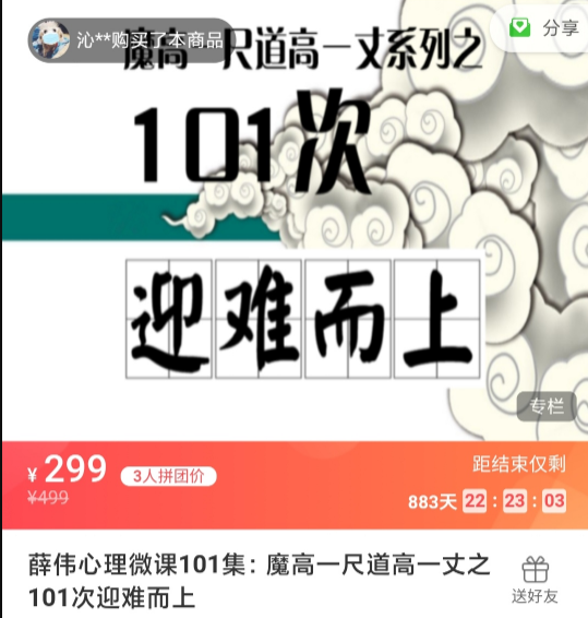 薛伟心理微课101集：魔高一尺道高一丈之101次迎难而上