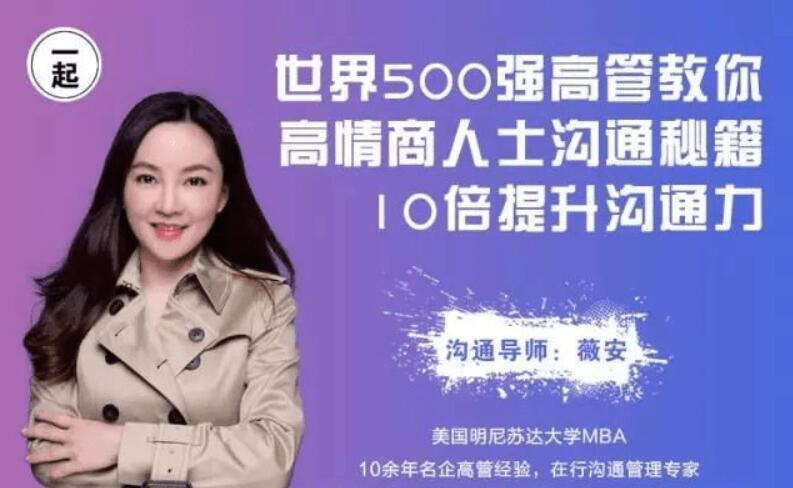薇安《高情商10倍沟通技巧》