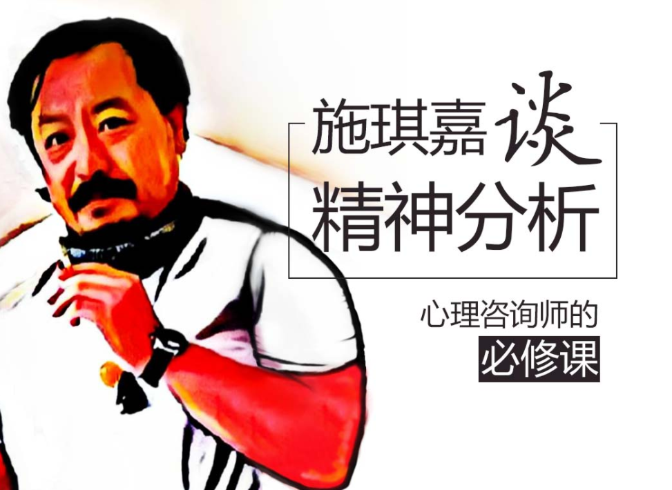 施琪嘉-精分一年制进阶课50讲音频