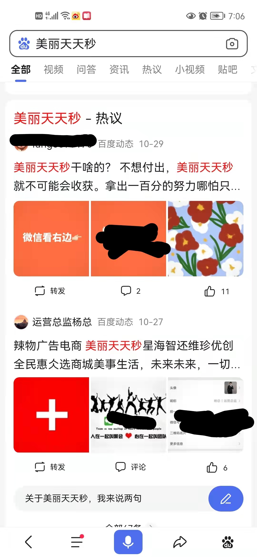 霸屏是什么意思-百度关键词霸屏引流实战技巧