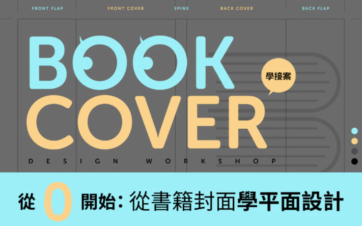 从0开始：从书籍封面学平面设计【画质高清】