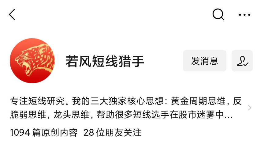 若风《龙头的黄金博弈短训营》21天掌握一个龙头战法_百度云网盘教程资源