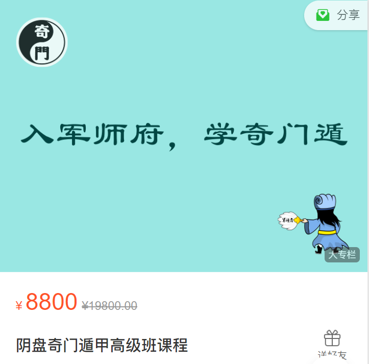 军师府阴盘奇门遁甲高级班28课_百度云网盘教程资源