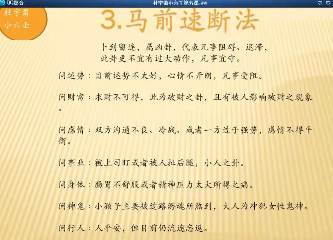 杜宇萧小六壬初级+高级班+寒窑赋