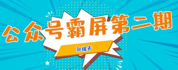 公众号霸屏SEO特训营-第1张图片-学技树 公众号霸屏SEO特训营-第1张图片-学技树