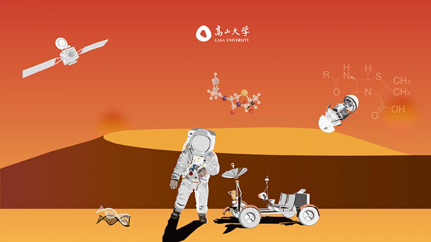 高山大学・科学商业年度课