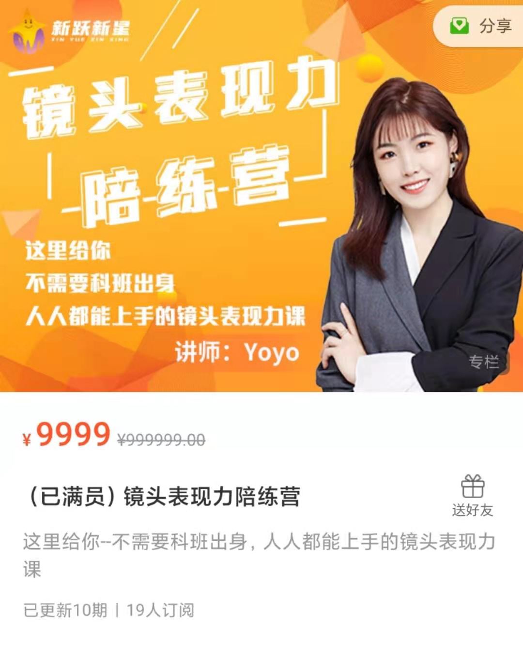 镜头表现力陪练营 课程一次性解决你面对镜头表情