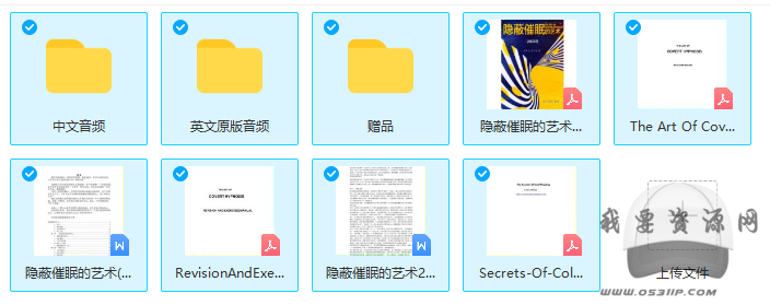 隐蔽催眠的艺术全套完整教学资料