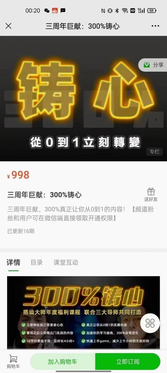 柯老师 Chris《003%铸心》价值998-百度云分享插图 柯老师 Chris《003%铸心》价值998-百度云分享插图