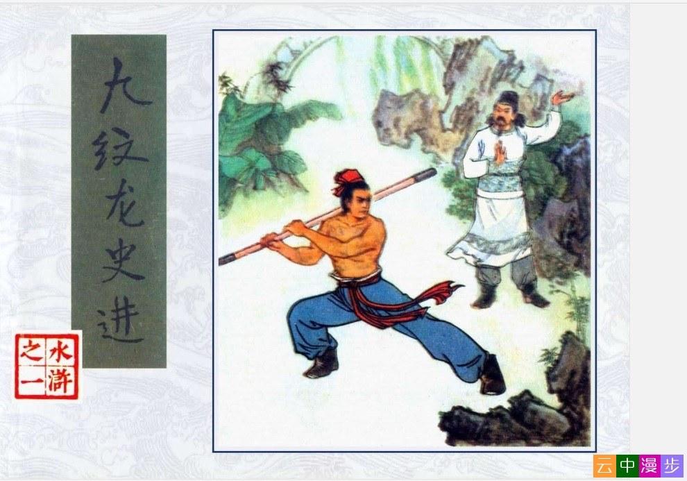 《水浒传》连环画30册PDF人民美术出版社人美版_百度云网盘视频教程