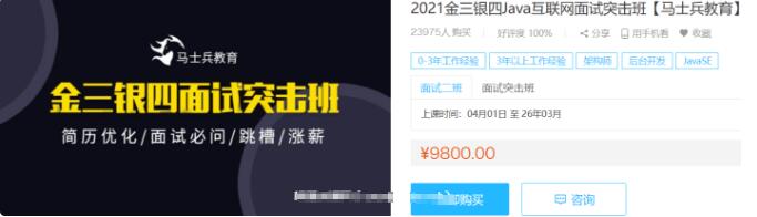 马士兵教育：2021金三银四java互联网面试突击班价值9800元-百度云分享插图