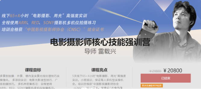 影视工业网：雷载兴电影摄影师核心技能强训营1~3季-百度云分享