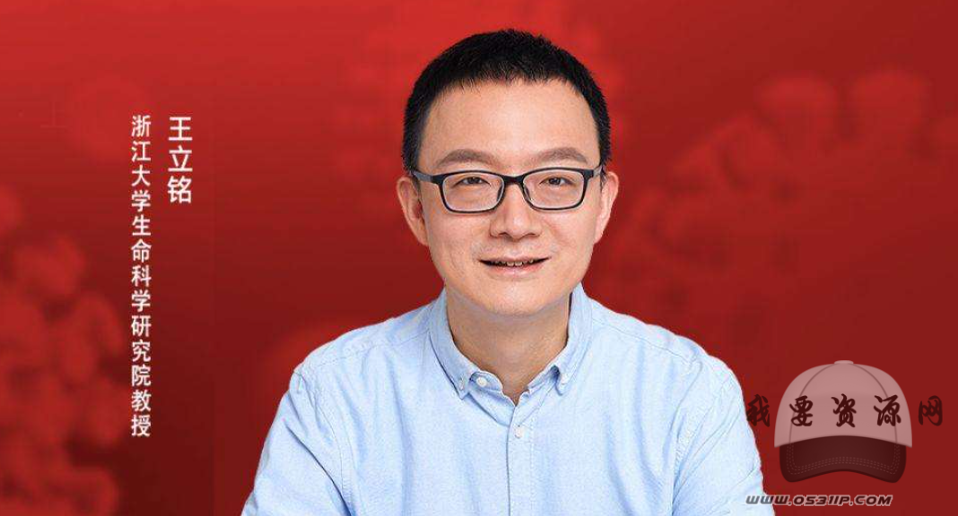 王立铭·进化论50讲