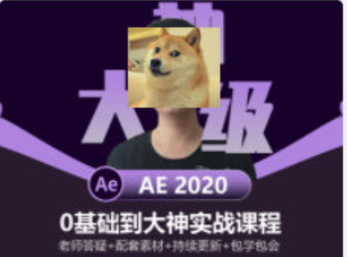 陈京京AE从0基础到大神【画质高清有素材】