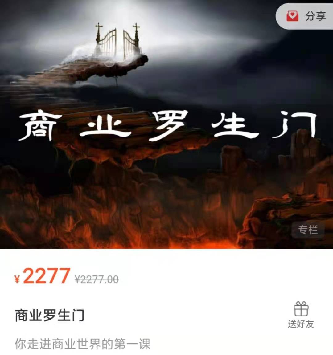 《商业罗门生》你走进商业世界的第一课
