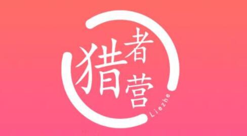 猎者营社群·多套vip课程合集-百度云分享