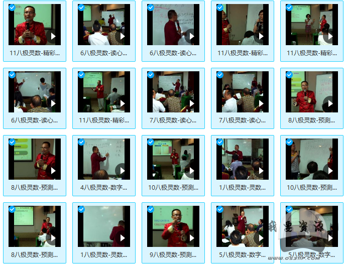 八级灵数入门课程