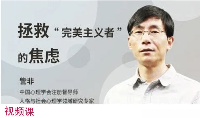 訾非《拯救完美主义者的焦虑》