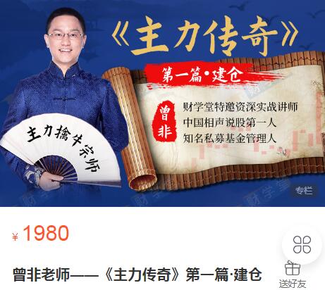 曾非《主力传奇》第一篇・建仓