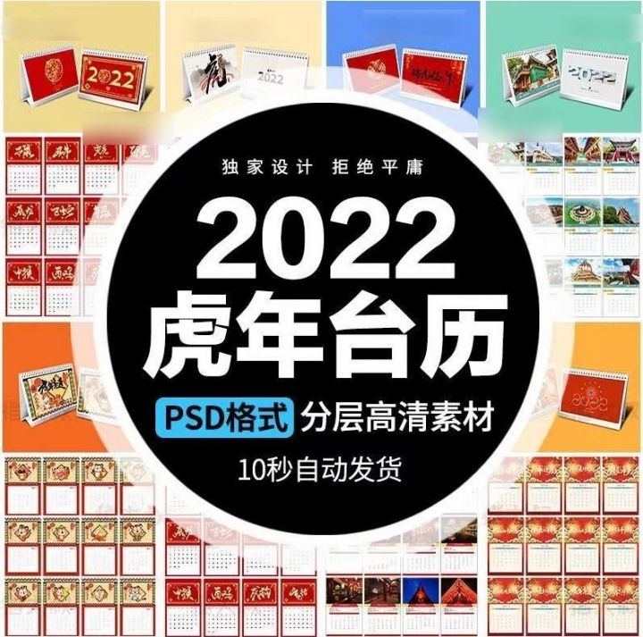 【最新精选】2022虎年最新台历大合集，附带源文件，目前最美的台历素材了
