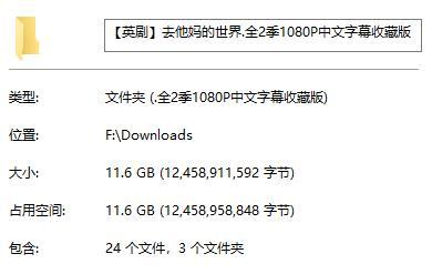 英剧《去他妈的世界》全两季24集超清英语中字