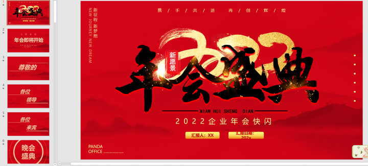【精选】最新2022年终总结快闪贺岁PPT模板大合集