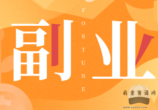 吴晓波频道 我的副业计划