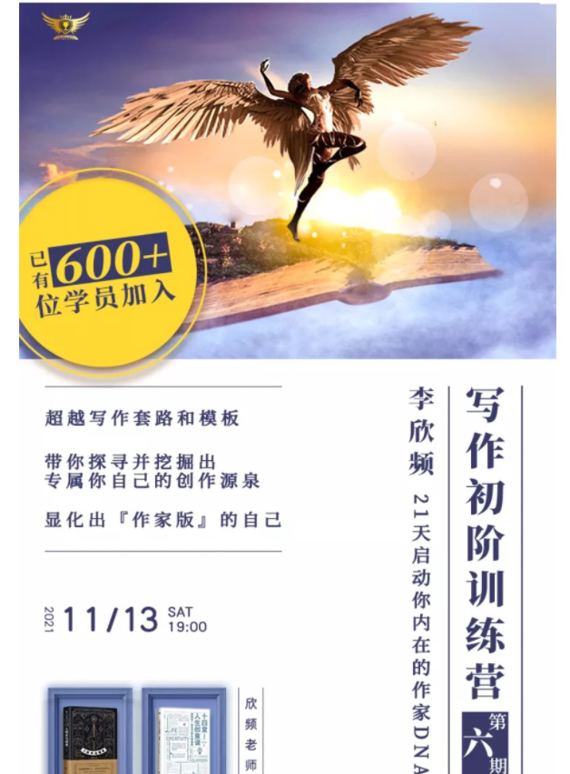 李欣频写作初阶营