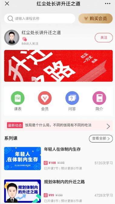 红尘处长讲升迁之道2021年年度会员（完结）-百度云分享