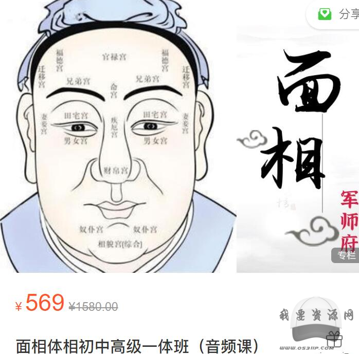 军师府面相体相初中高级一体班