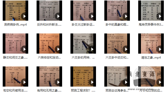 财神老师（杨文财）六爻课程提高班实战篇 38集