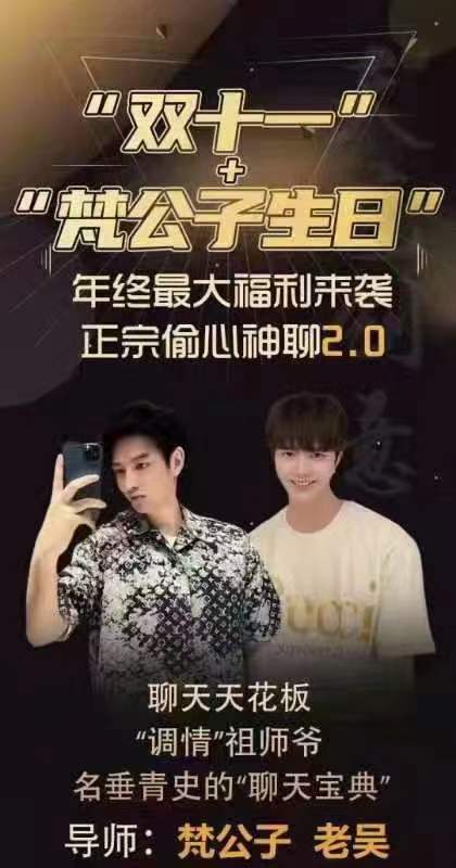 梵公子《正宗偷心神聊2.0》-百度云分享插图 梵公子《正宗偷心神聊2.0》-百度云分享插图