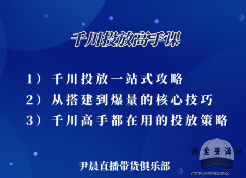 尹晨千川投放高手课