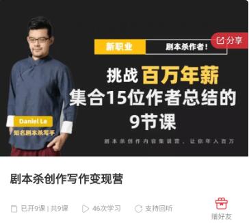 剧本杀创作写作变现营价值7988元-百度云分享