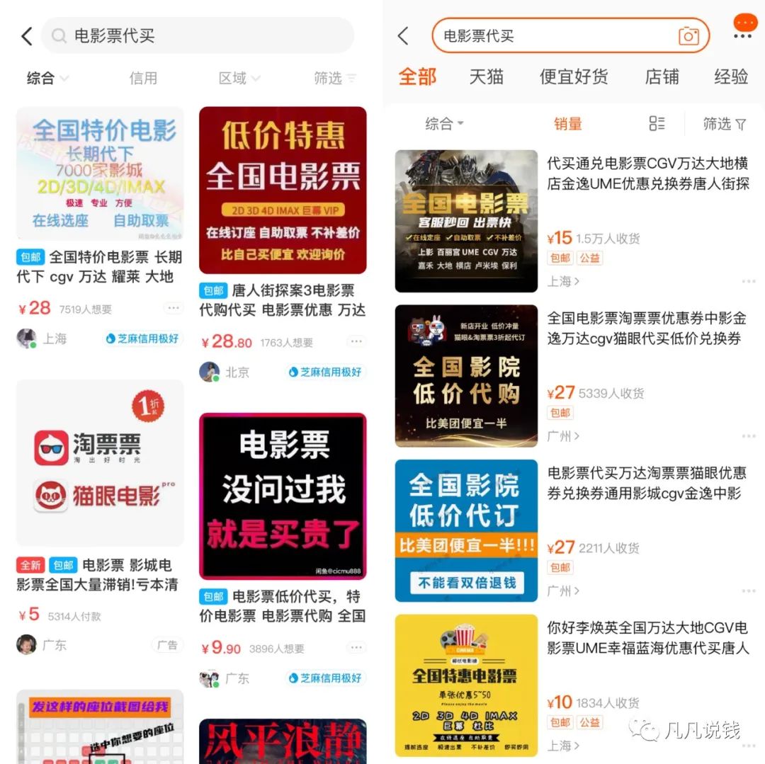 代买电影票怎么做赚钱