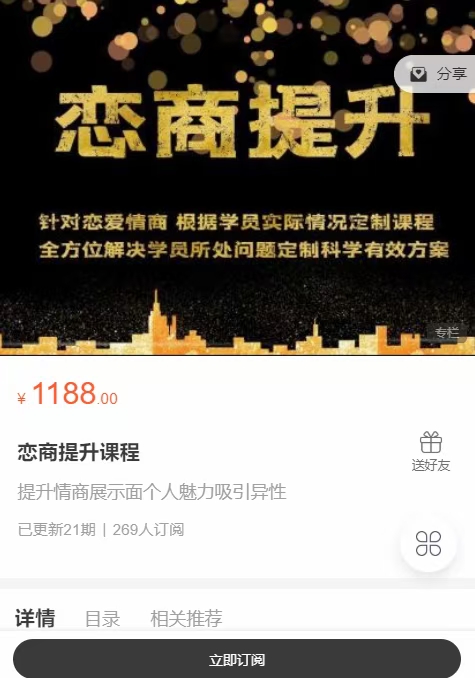 绅士恋爱《恋商提升课程》