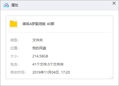 哆啦A梦/机器猫剧场版合集42部超清终极收藏_百度云网盘教程资源
