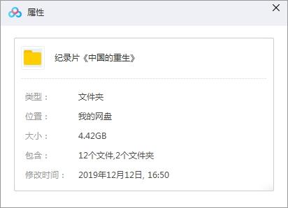 纪录片《中国的重生》高清中俄双语字幕