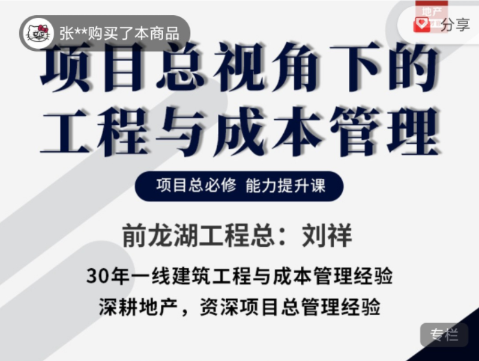 项目总视角下的工程与成本管理，项目总必修能力提升课