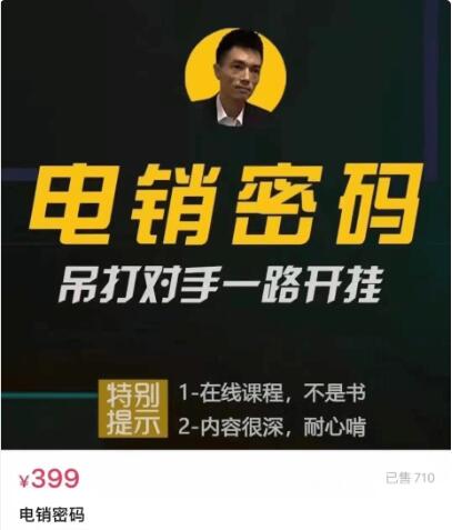 西哥有绝招电销密码价值399元-百度云分享