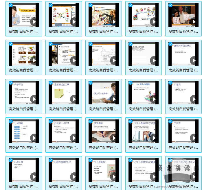 新版高效能自我管理